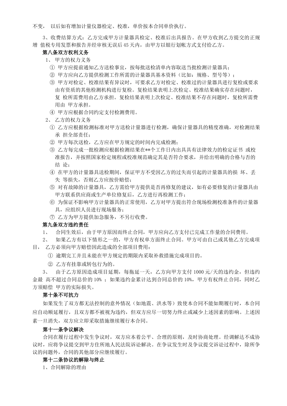 计量器具的检定委托合同_第2页