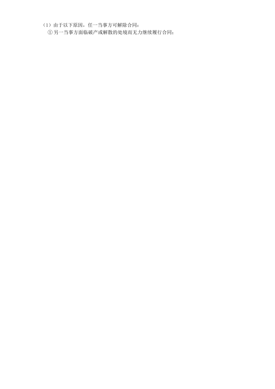 计量器具的检定委托合同_第3页