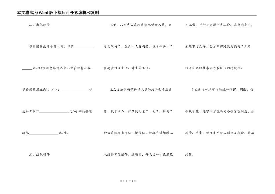 钢筋单项工程承包施工合同范文_第2页
