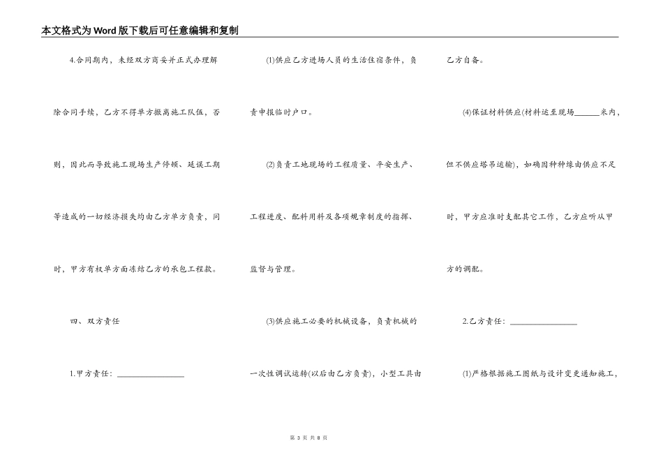 钢筋单项工程承包施工合同范文_第3页