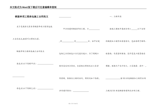 钢筋单项工程承包施工合同范文