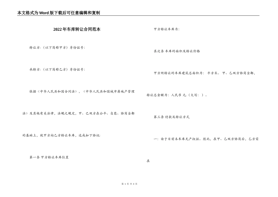 2022年车库转让合同范本_第1页