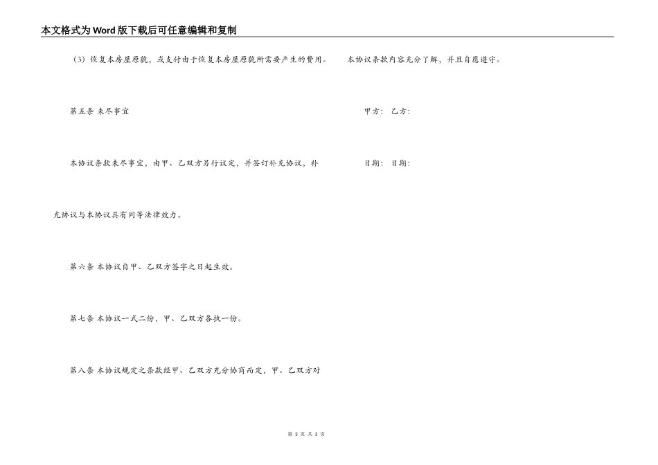 2022年车库转让合同范本_第3页