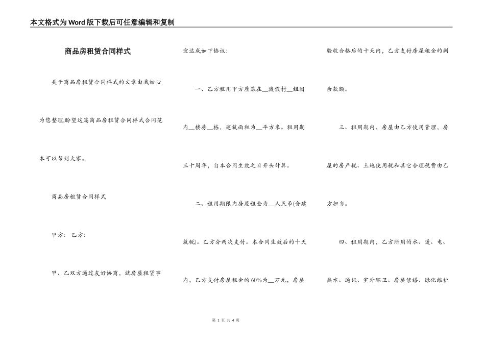 商品房租赁合同样式_第1页