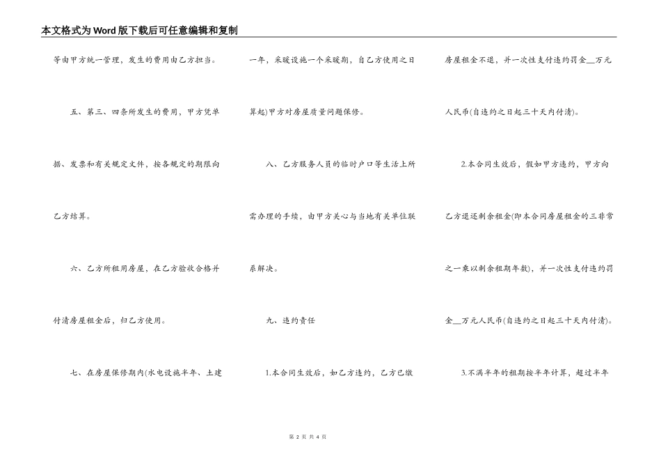 商品房租赁合同样式_第2页