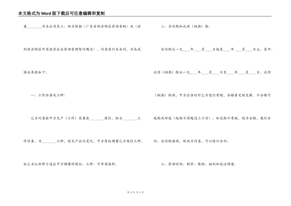 外商投资企业备案-深圳市外商投资企业劳动合同书_第2页