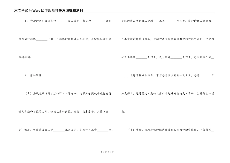 外商投资企业备案-深圳市外商投资企业劳动合同书_第3页