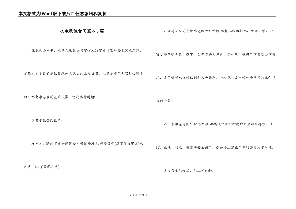 水电承包合同范本3篇_第1页