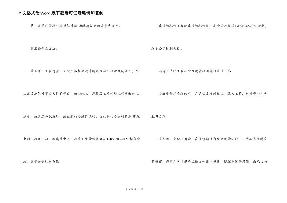 水电承包合同范本3篇_第2页