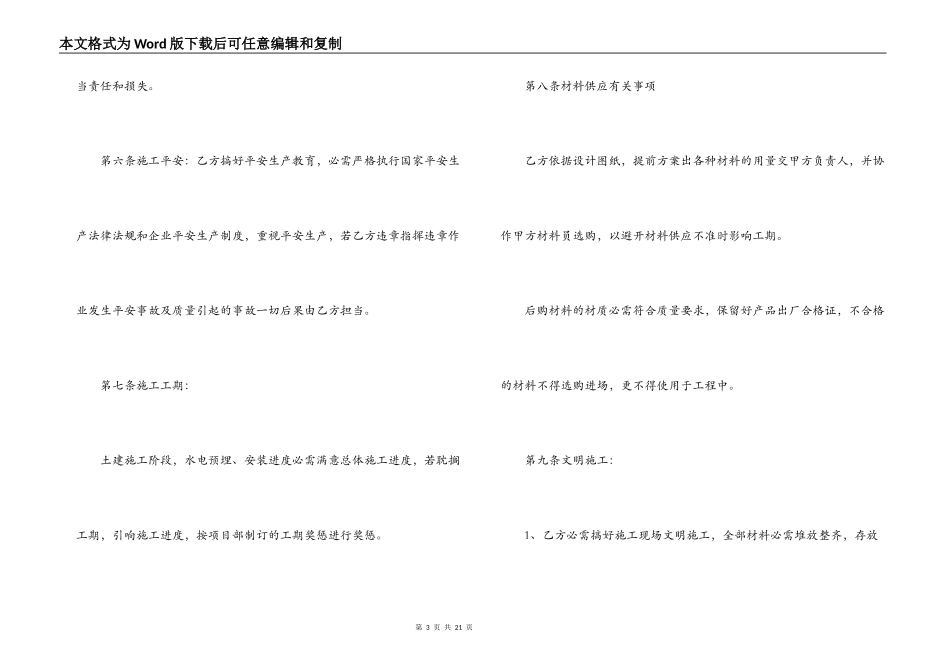 水电承包合同范本3篇_第3页