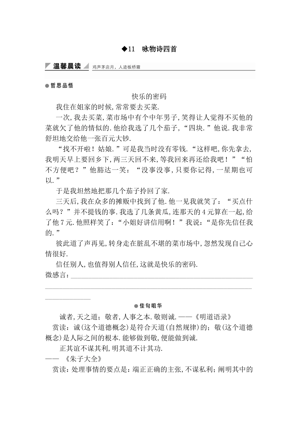 咏物诗四首之高考语文测试练习题_第1页