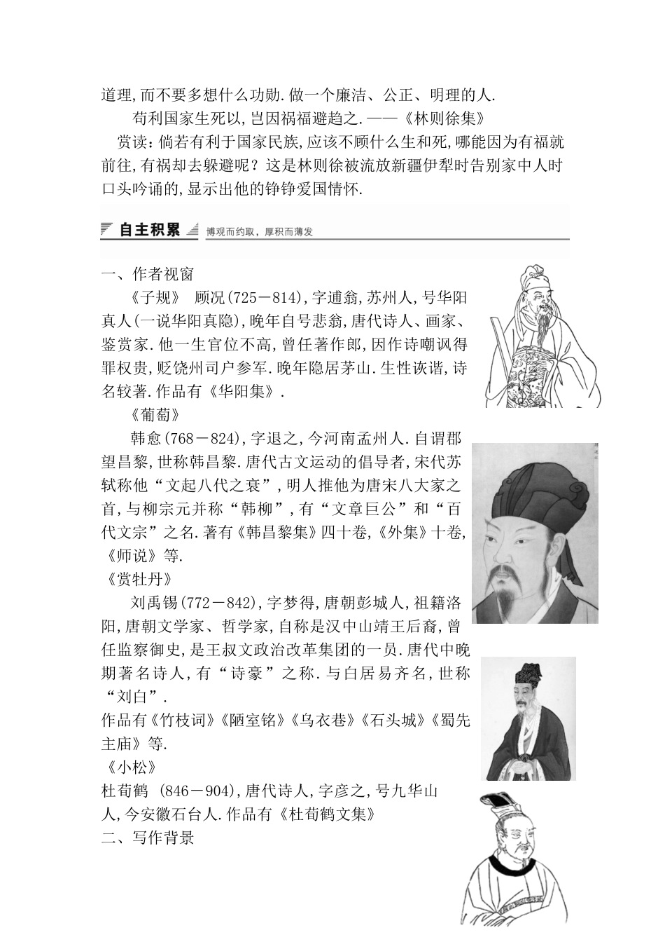 咏物诗四首之高考语文测试练习题_第2页