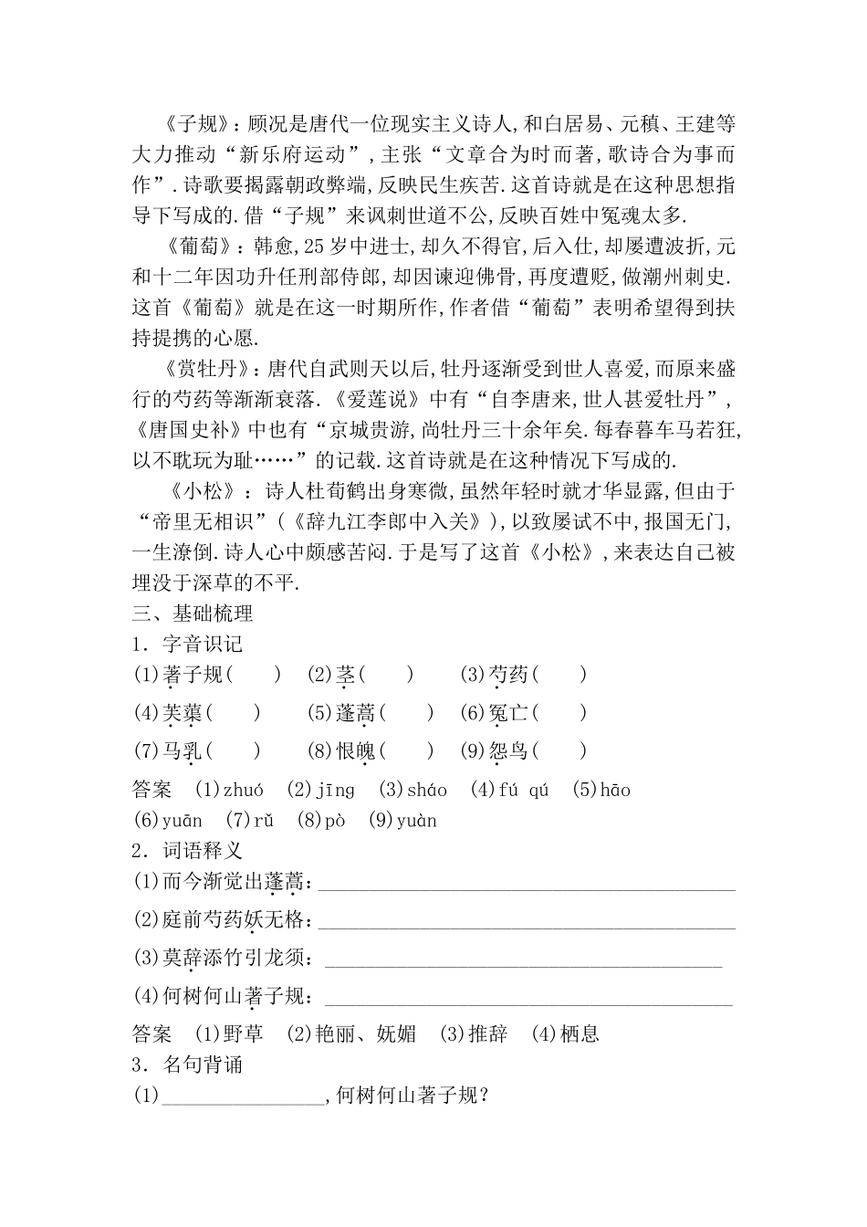 咏物诗四首之高考语文测试练习题_第3页