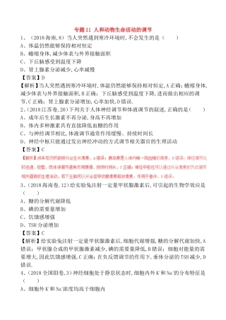 专题人和动物生命活动的调节测试练习题