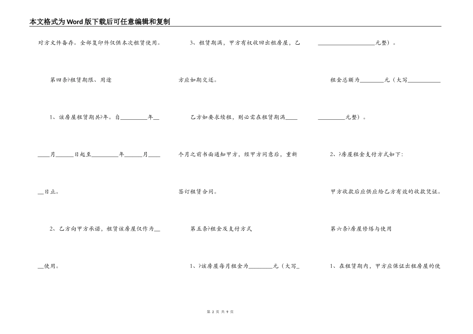 2021厂房租赁合同书简易版通用版样书_第2页
