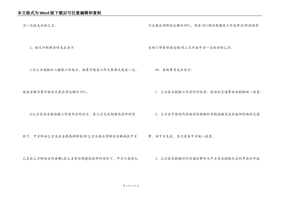 聘用影视演员合同_第3页