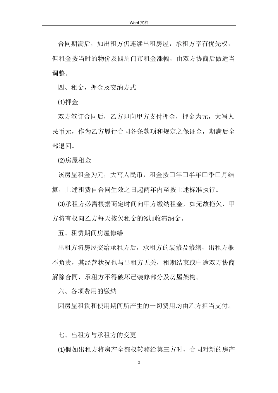 底商房屋租赁合同_第2页