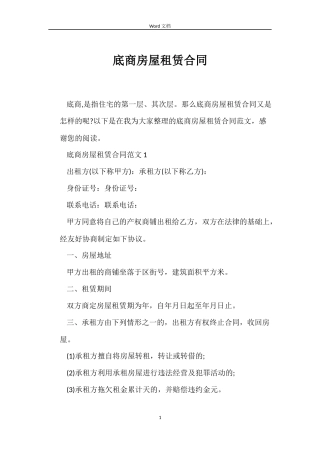 底商房屋租赁合同