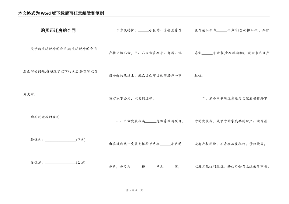 购买还迁房的合同_第1页