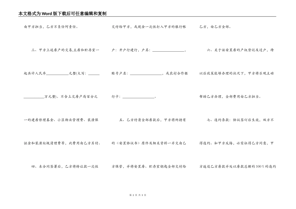 购买还迁房的合同_第2页