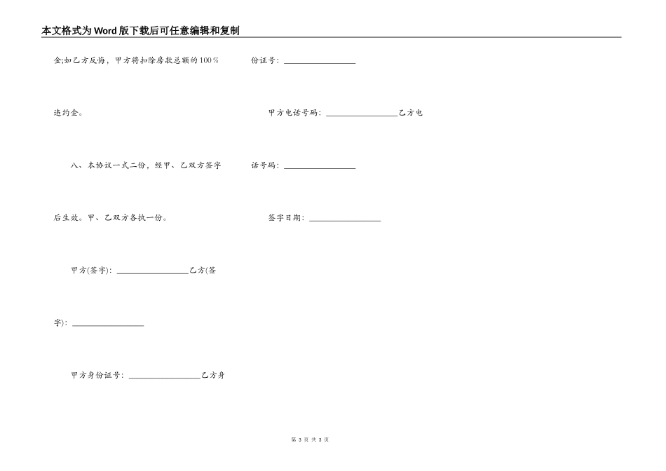 购买还迁房的合同_第3页