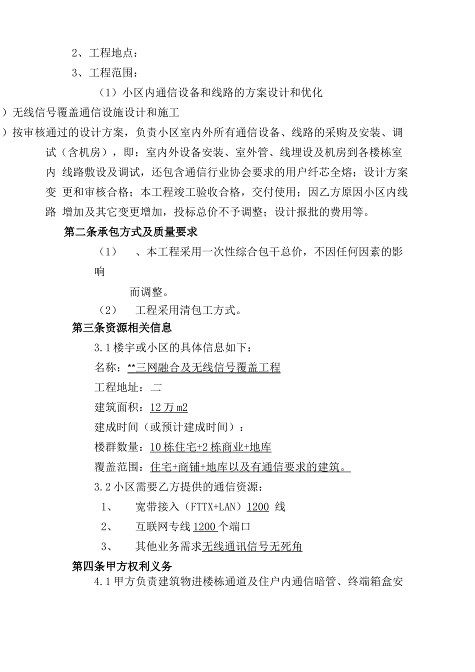 三网合一通信工程合同 _第2页