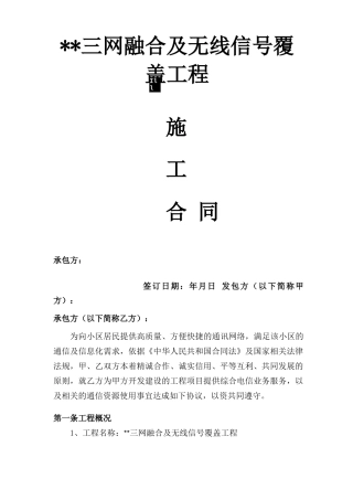 三网合一通信工程合同 