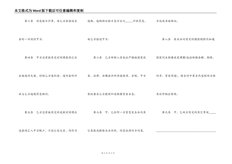 资金拆借合同通用范本_第2页