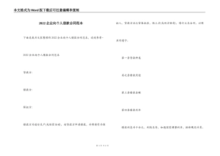 2022企业向个人借款合同范本