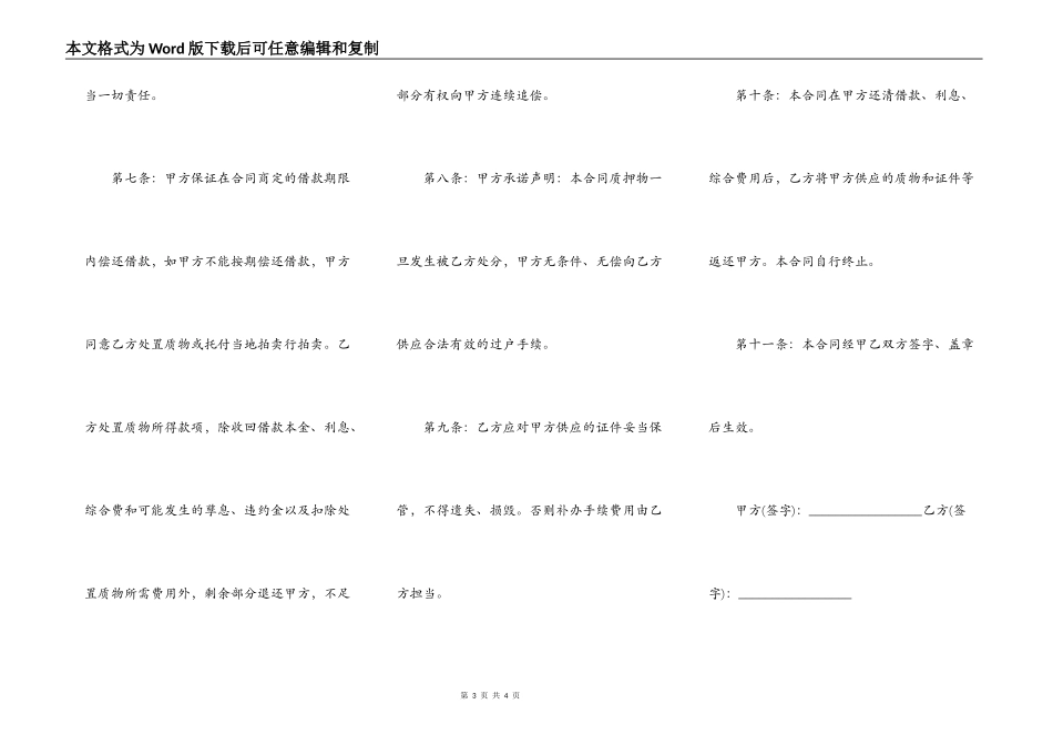 最新车辆质押合同完整版_第3页