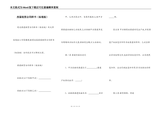 房屋租赁合同样书（标准版）