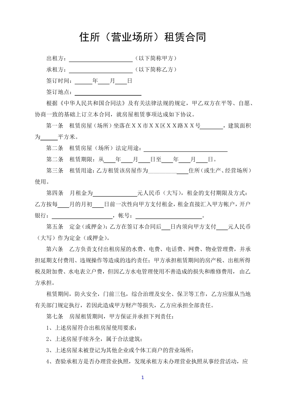 公司房租租赁合同_第1页