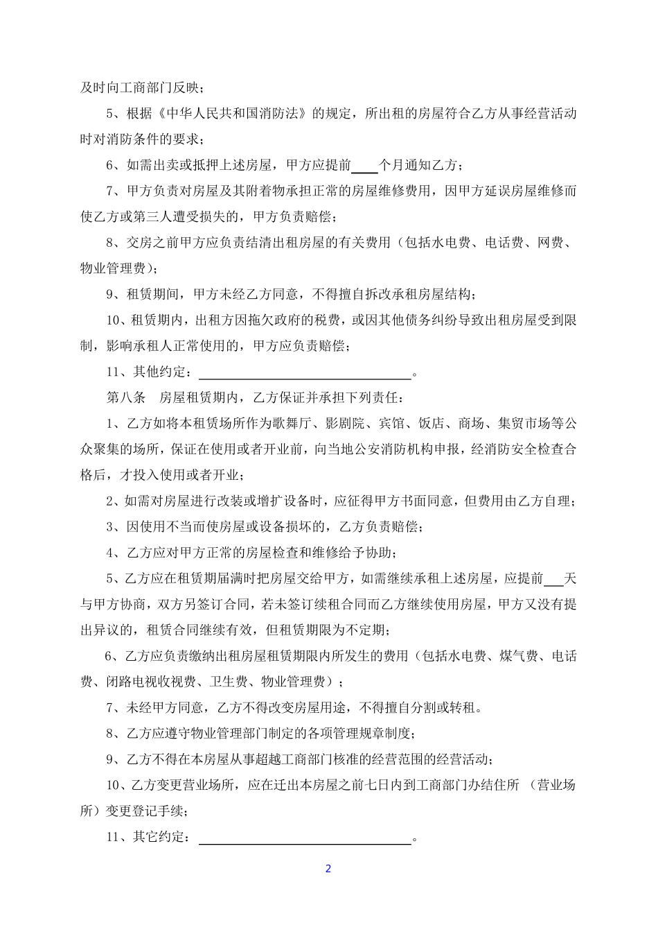 公司房租租赁合同_第2页