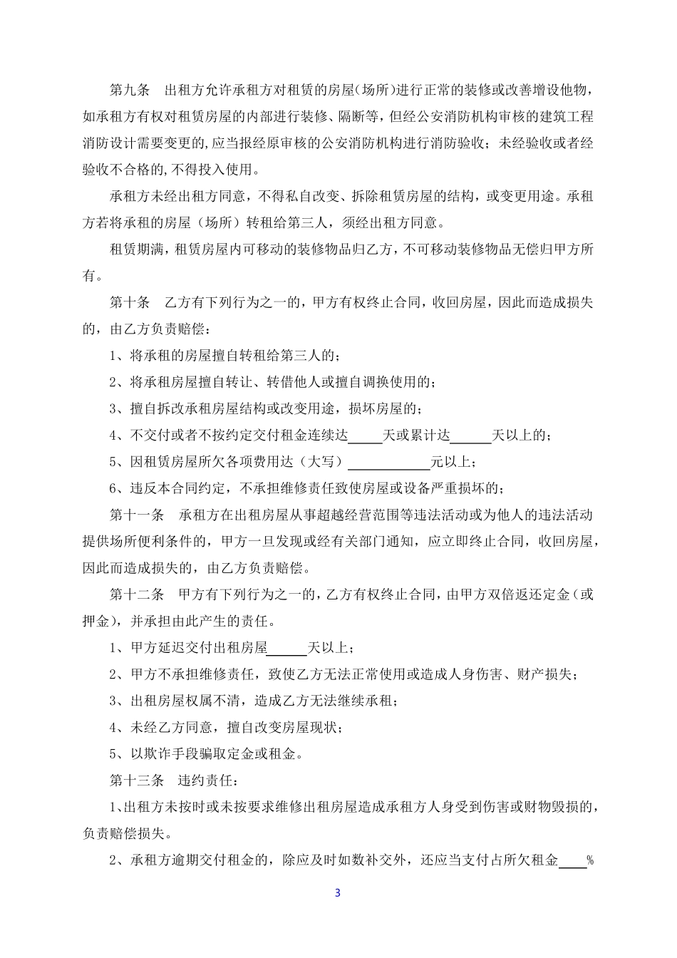 公司房租租赁合同_第3页