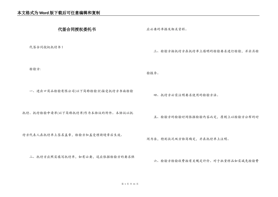代签合同授权委托书_第1页