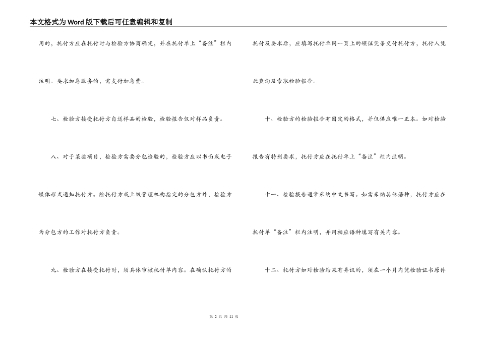 代签合同授权委托书_第2页