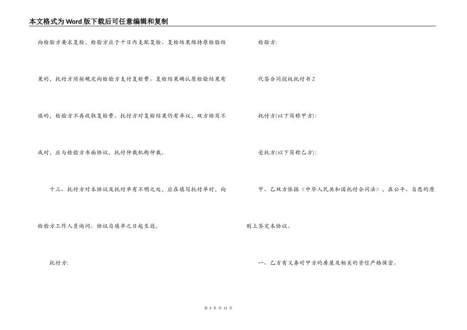 代签合同授权委托书_第3页