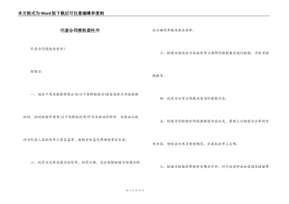 代签合同授权委托书