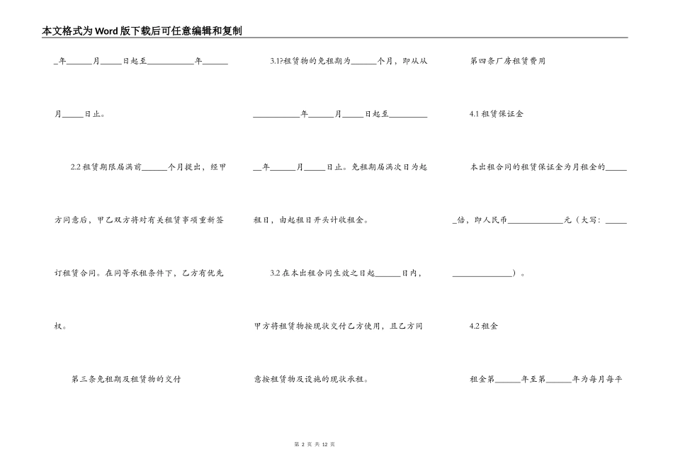 厂房租赁合同完整版范文_第2页