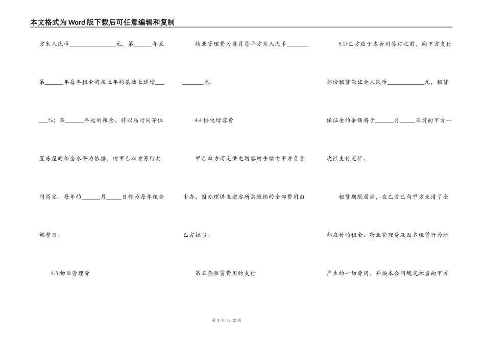 厂房租赁合同完整版范文_第3页