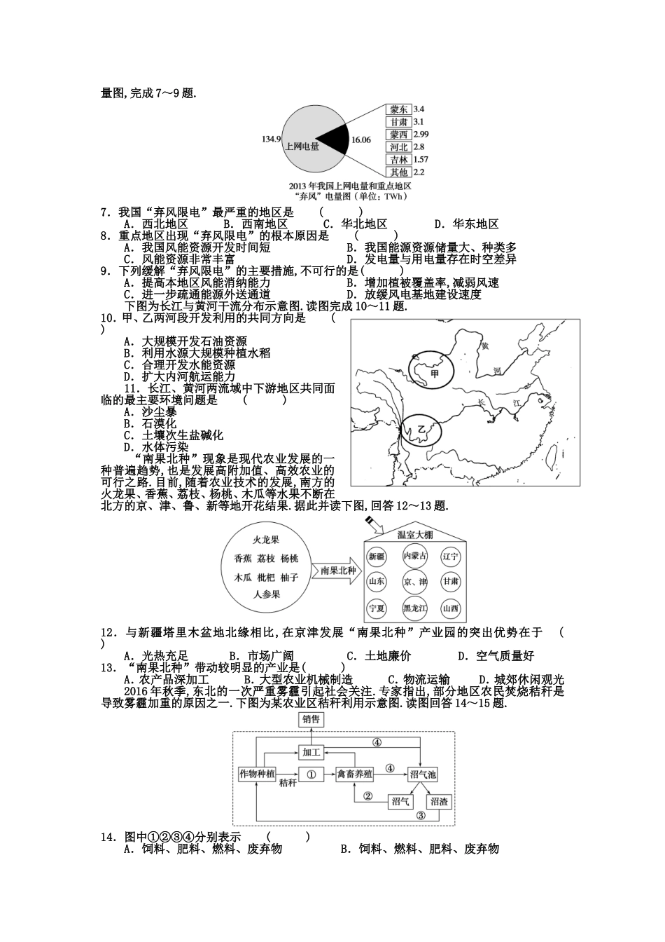 必修三第二章区域可持续发展测试题_第2页