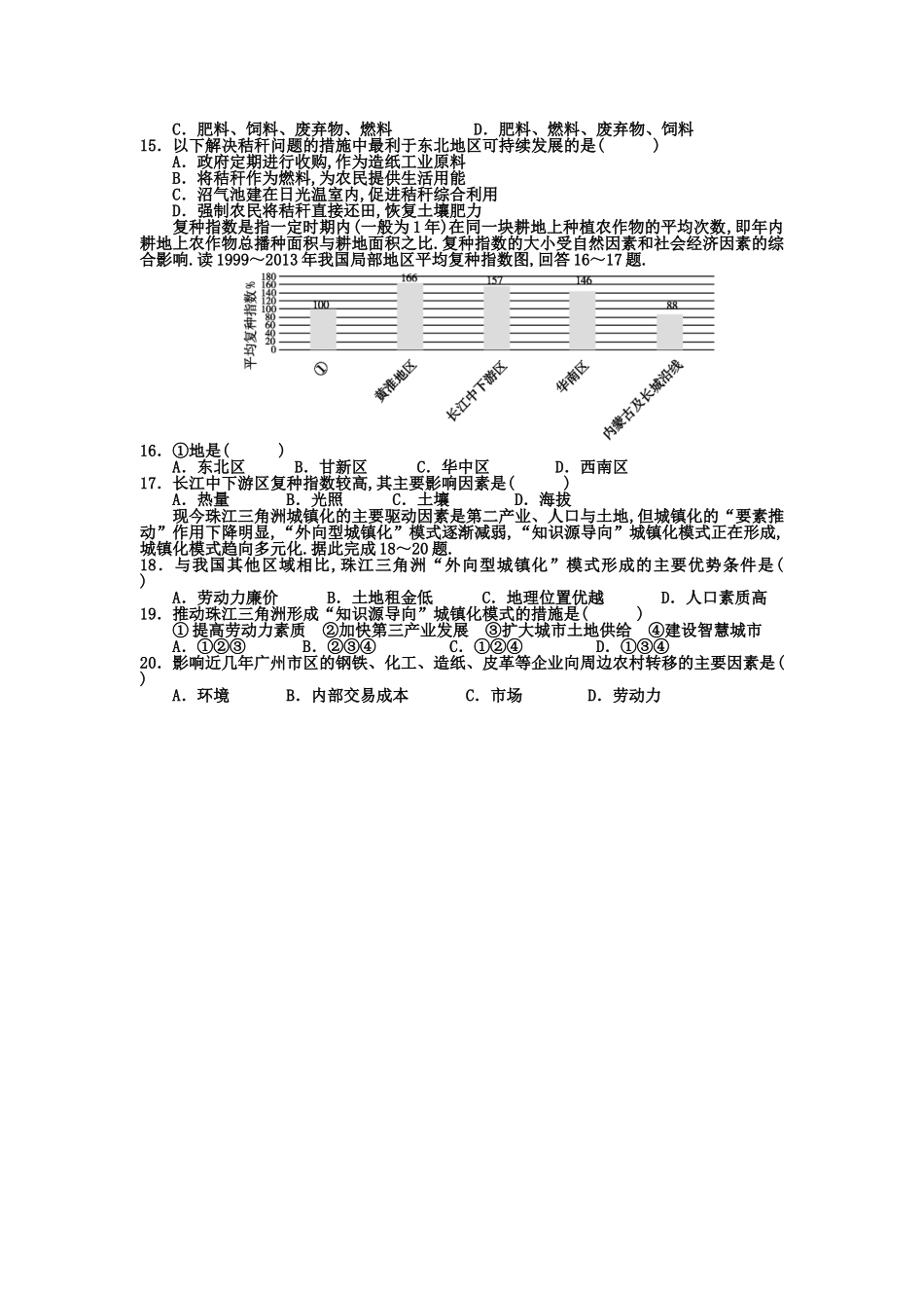必修三第二章区域可持续发展测试题_第3页