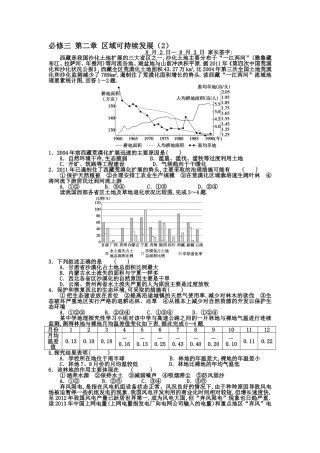 必修三第二章区域可持续发展测试题