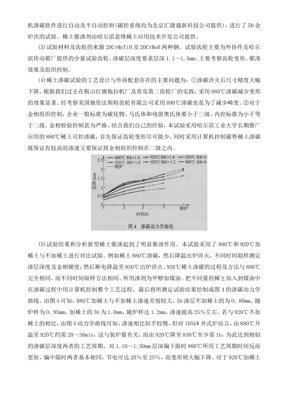 采用稀土共渗技术解决汽车齿轮渗碳存在的问题稀土渗碳工艺的选择分析研究_第2页