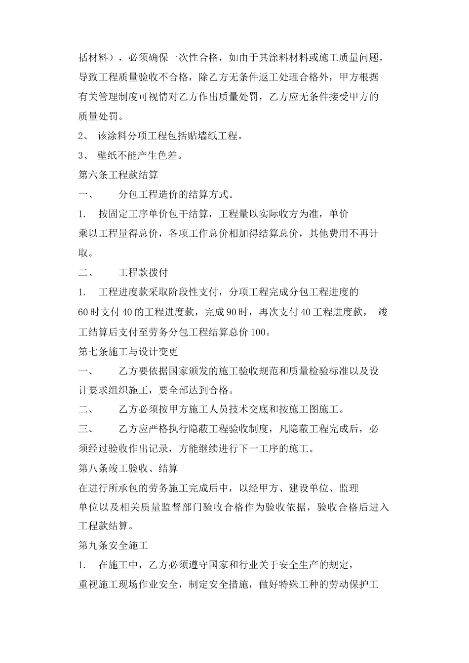 油漆工劳务分包合同_第3页