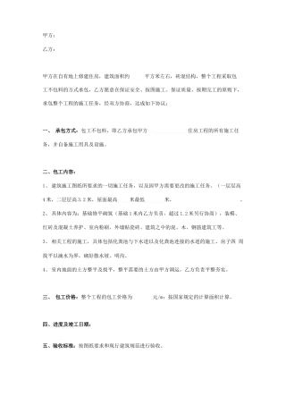 房屋建筑工程包工合同书