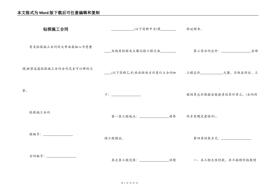 钻探施工合同_第1页