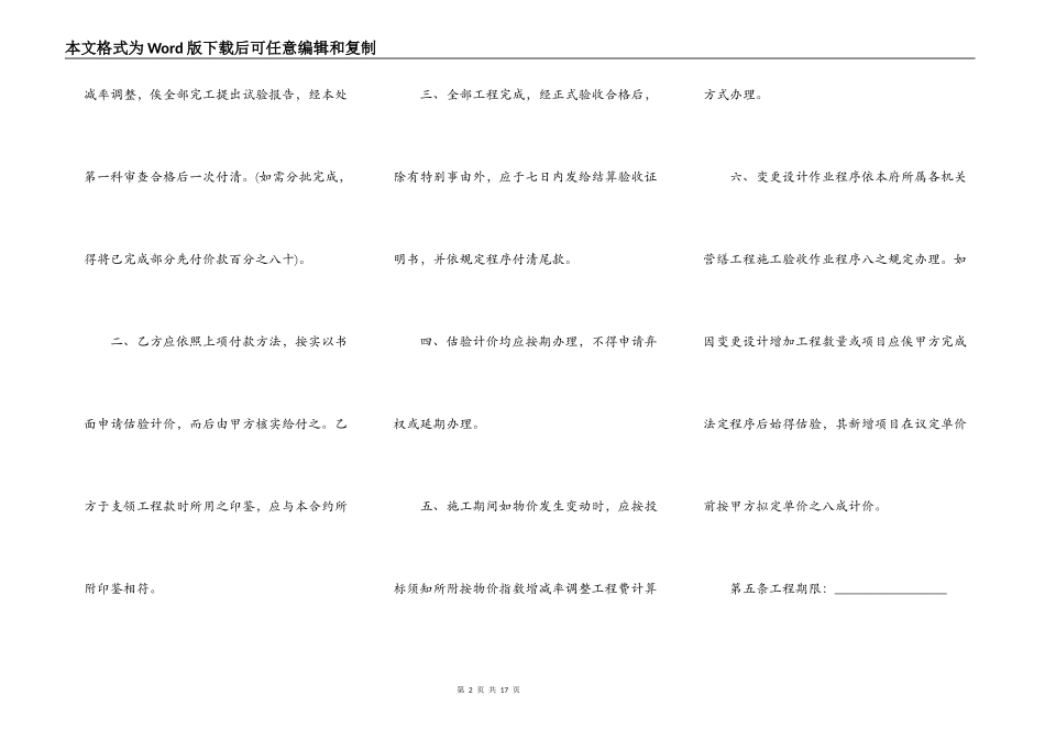 钻探施工合同_第2页