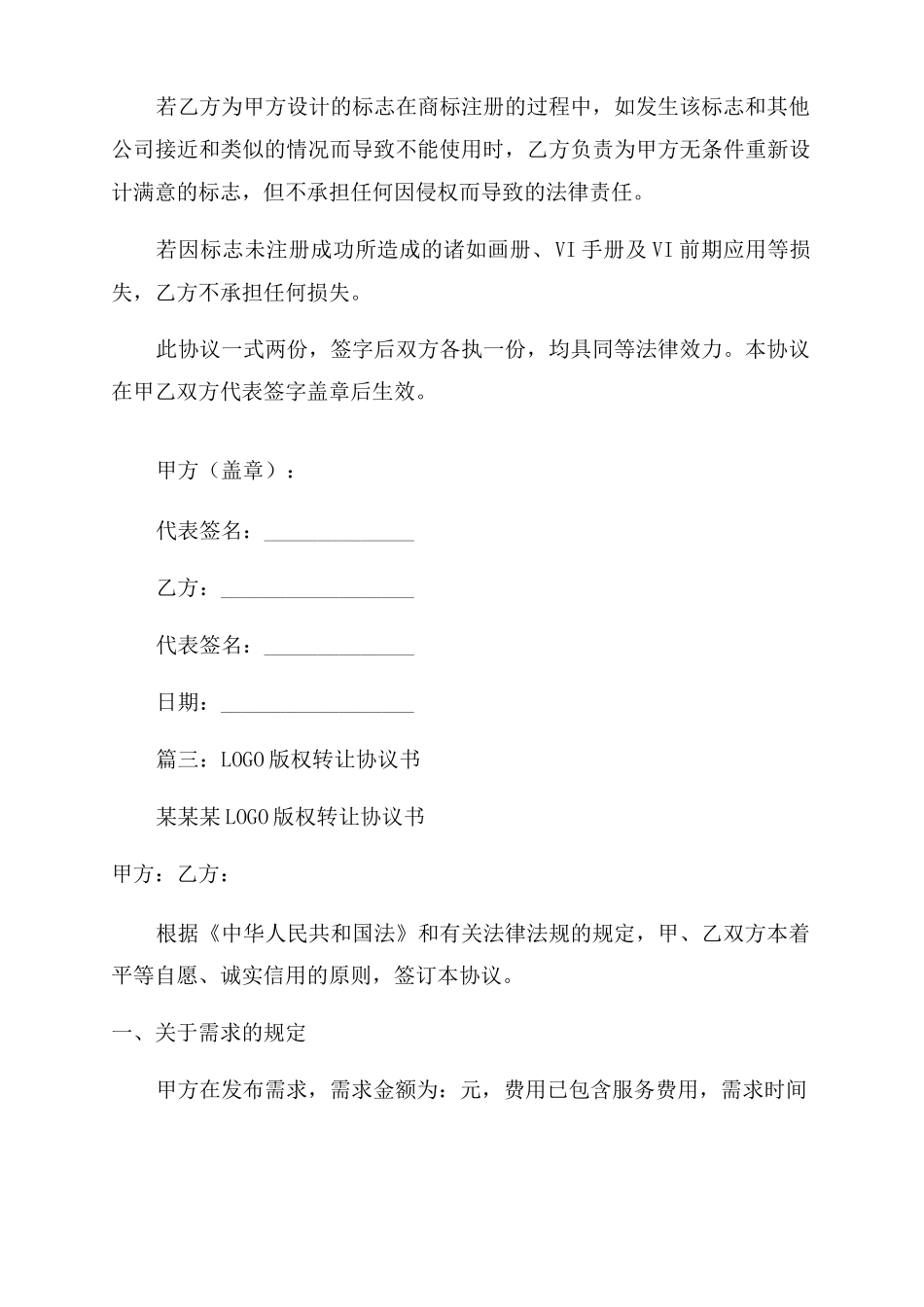 logo设计转让合同范本_第2页