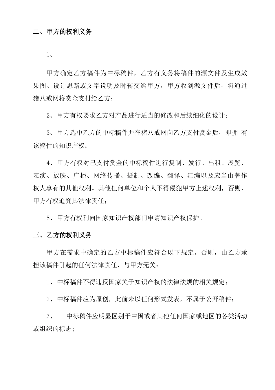 logo设计转让合同范本_第3页